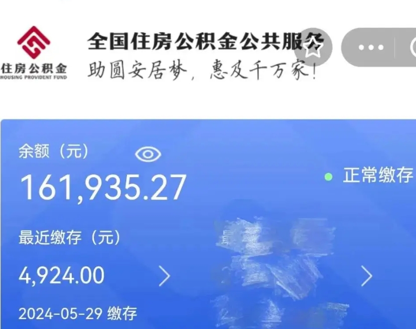 福鼎代为帮提公积金（代提取公积金手续费多少）